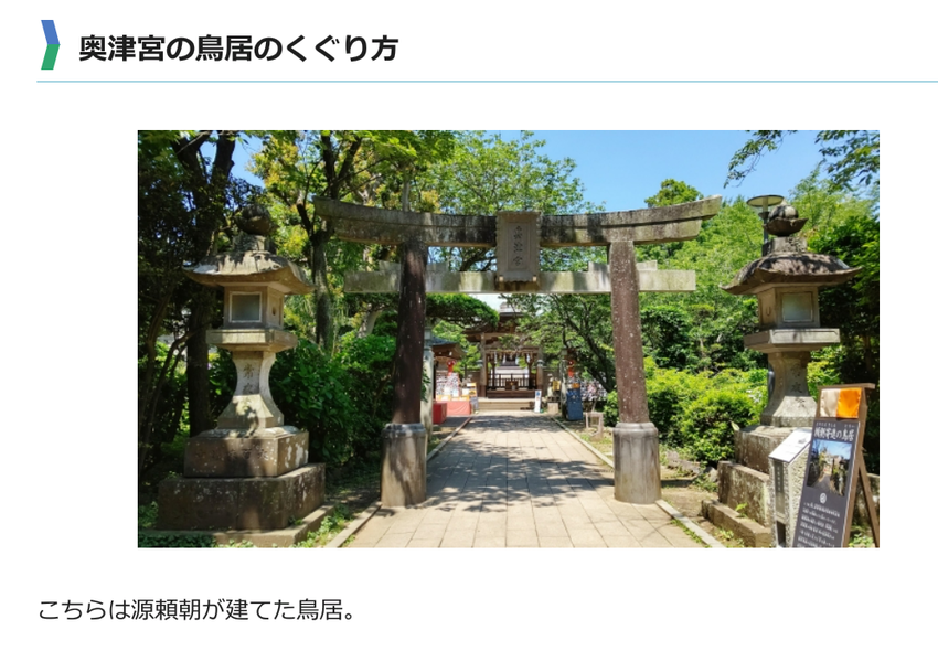 「奥津宮」源頼朝が建てた鳥居。...
