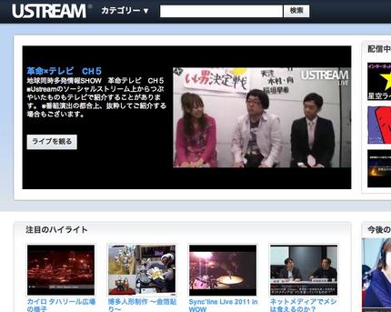 http://www.ustream.tv