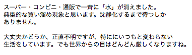 An Email From Tokyo