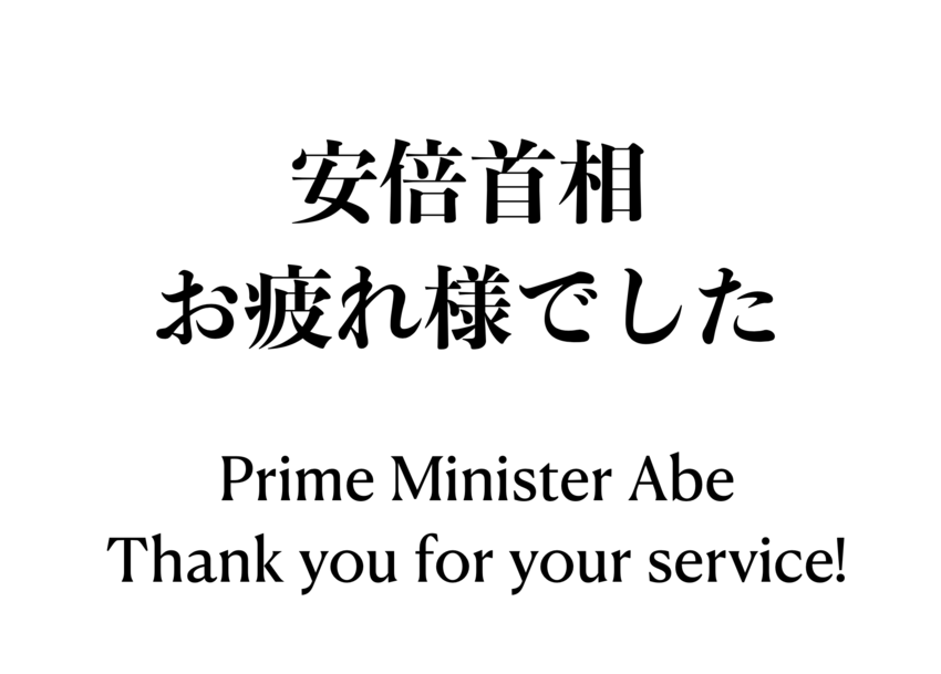 Prime Minister Abe is Stepping...