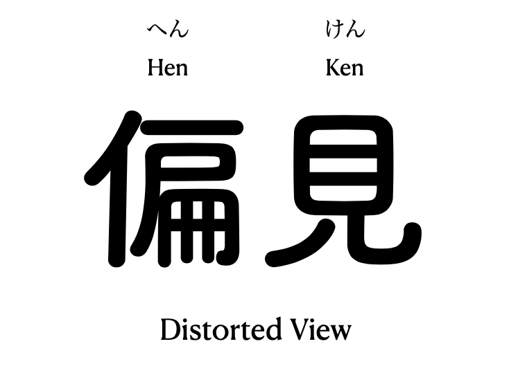 Distorted View