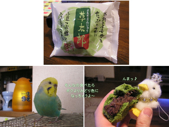 超よもぎの草太郎♪