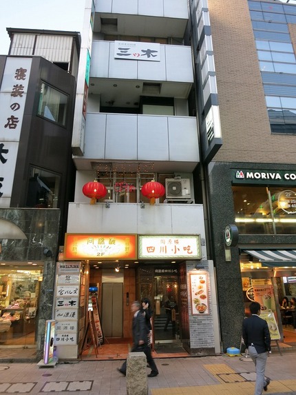 四川料理のお店『同源楼』 ピリ...