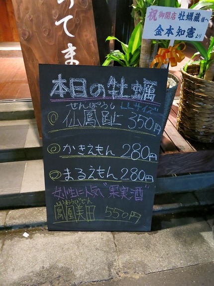 本日の牡蠣の横には金本知憲さん...