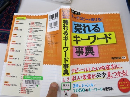 売れるキーワード辞典
