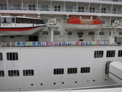 未知の世界に105日 沢山の感...