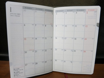 2014年の手帳を本屋で買って...