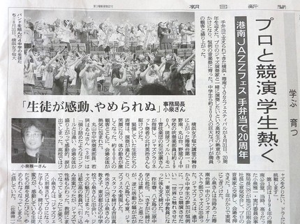 朝日新聞朝刊に『プロと共演学生...