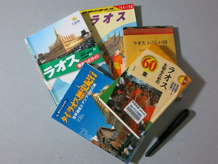 只今ラオスを勉強中