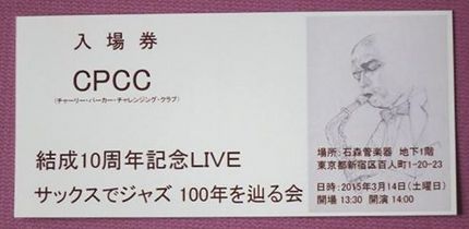 Jazz Sax ライブ