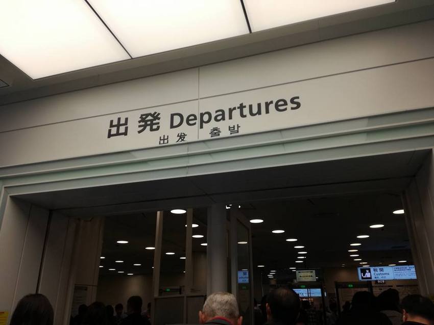 羽田空港