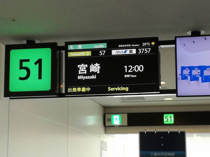2017.8.20 宮崎へGo...