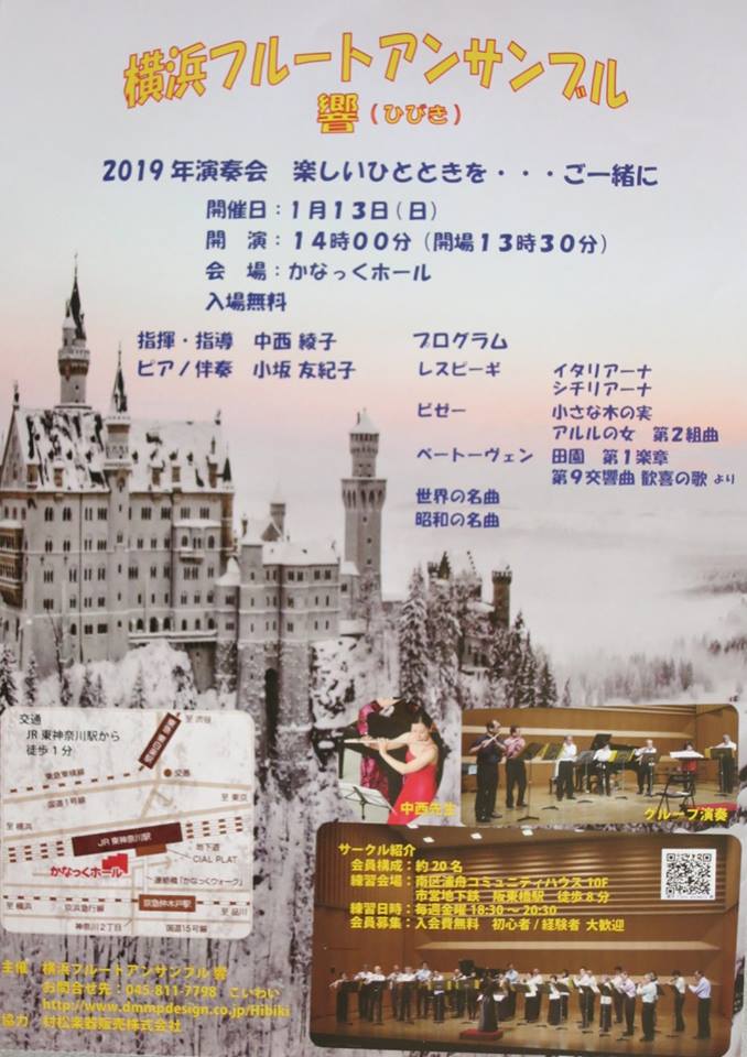 2019.1.9 フルートアン...