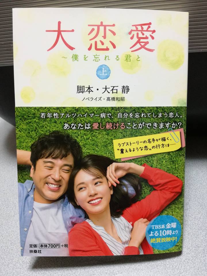 2018.11.12 『大恋愛...