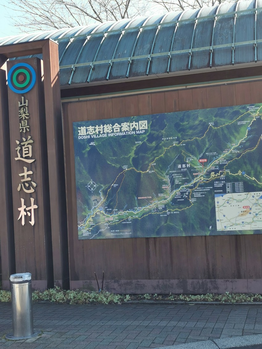 道の駅どうし