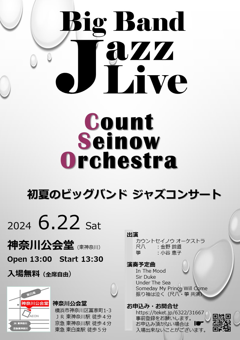 ６月２２日に無料のビッグバンド...