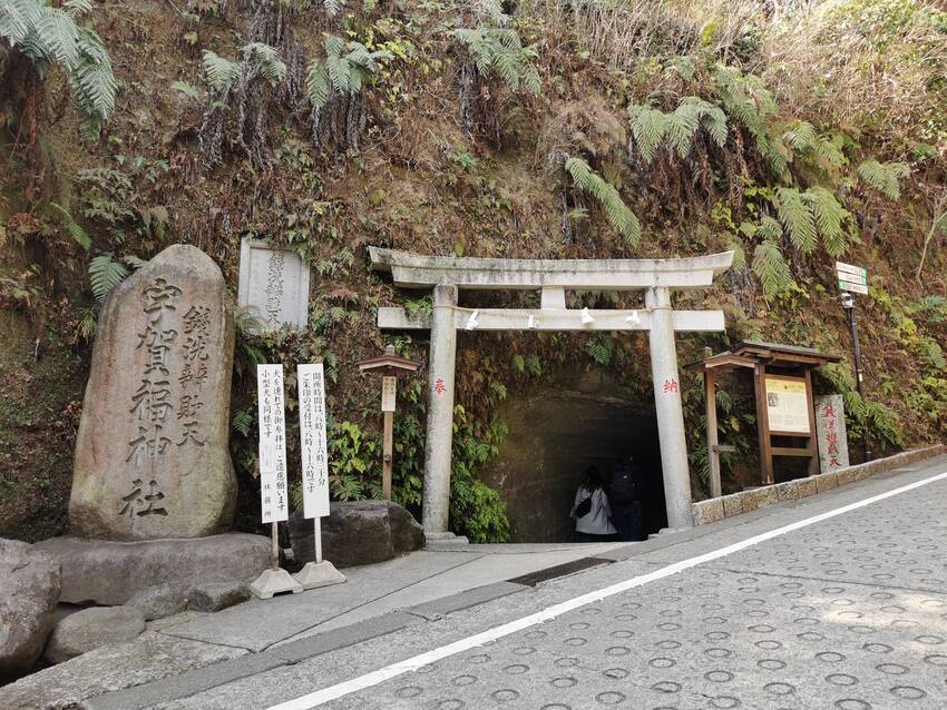鎌倉の銭洗弁財天に行ってきまし...