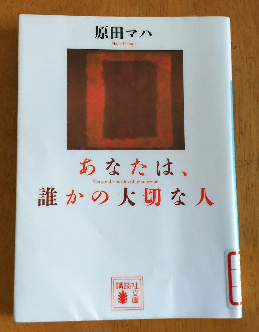 図書館に行く。あなたは、誰かの...