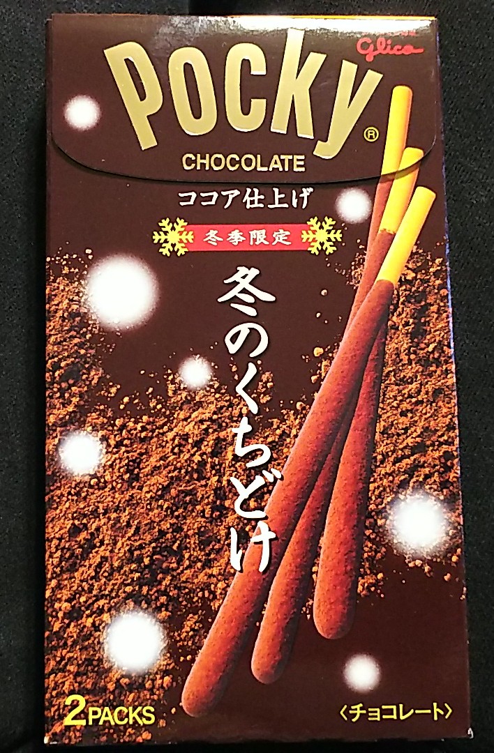 今日のごはん。おやつ 冬の口ど...