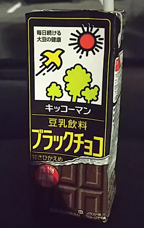 今日のごはん。おやつ豆乳飲料ブ...