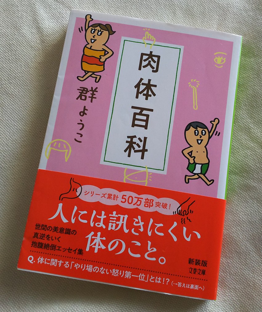 ひたすらクスッとするエッセイ