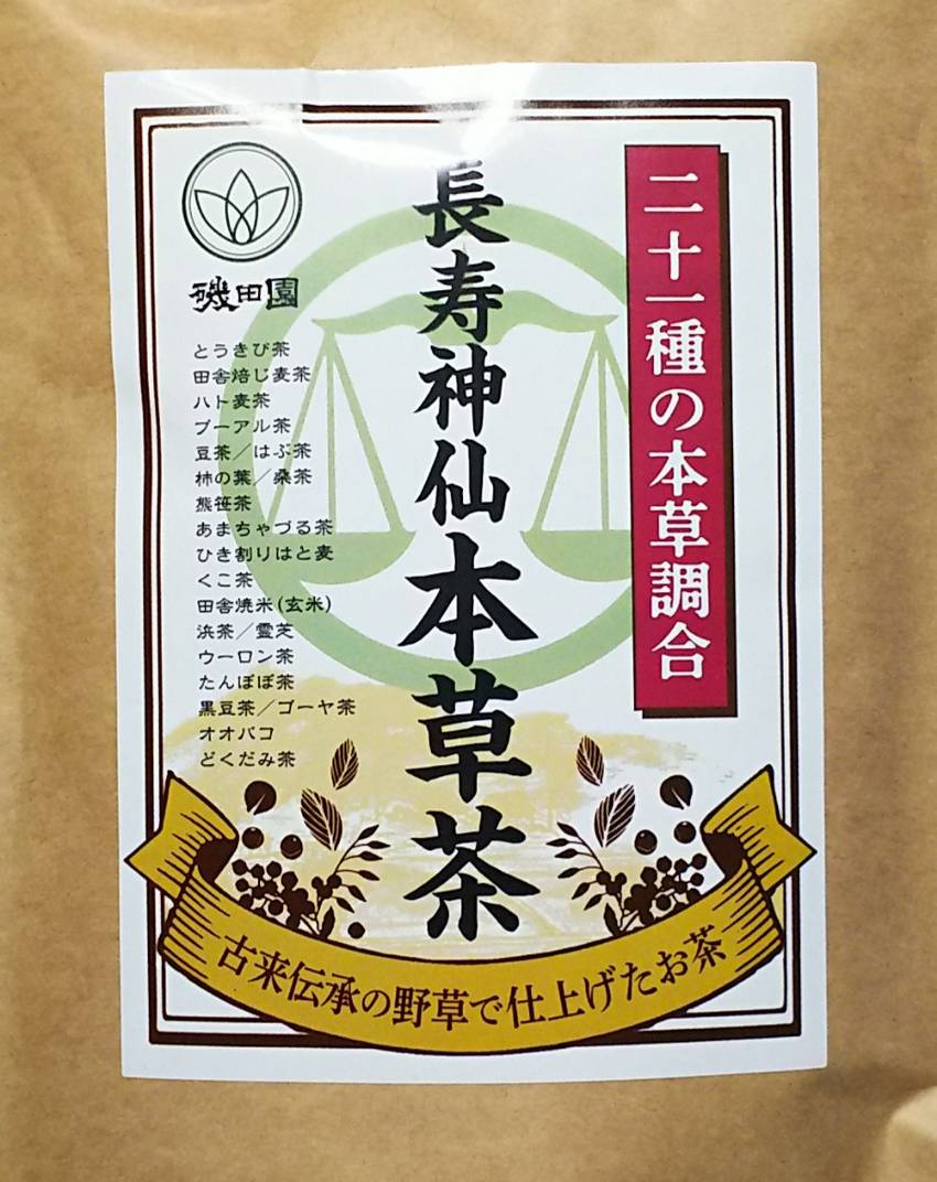 長寿神仙本草茶 磯田園