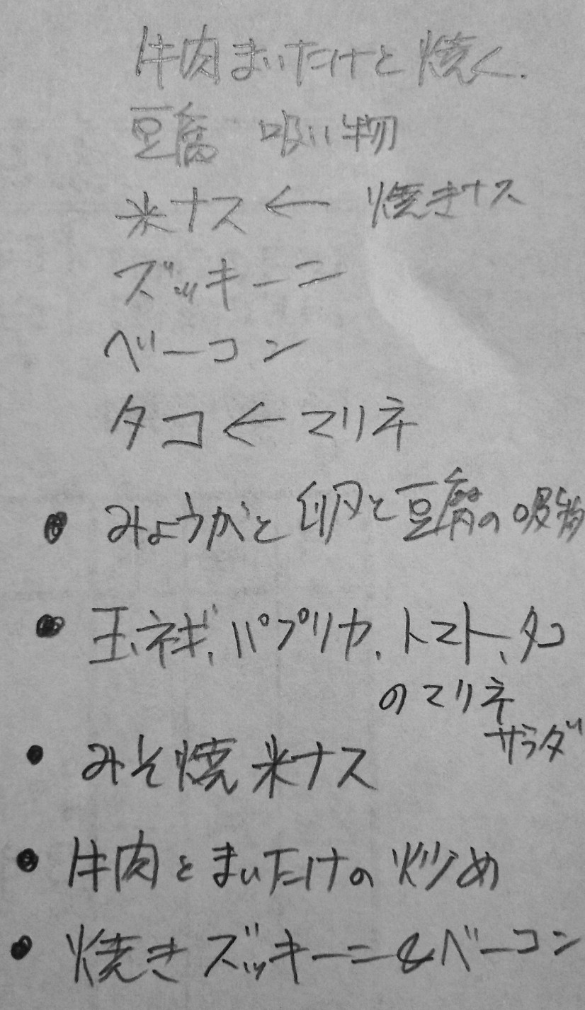 本日の献立？作れるのか？
