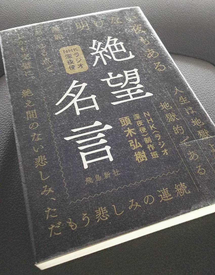 図書館の本。絶望名言