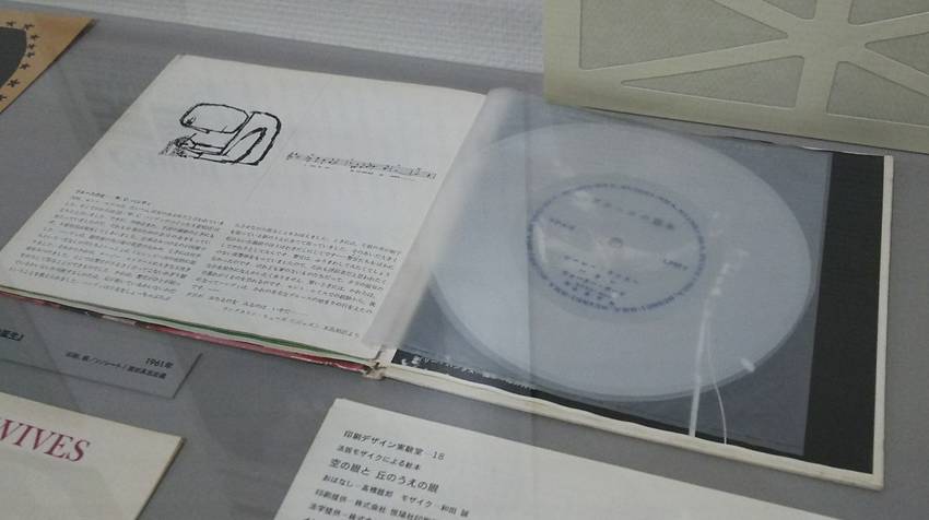 手軽な音楽ソノシートいとこの家...