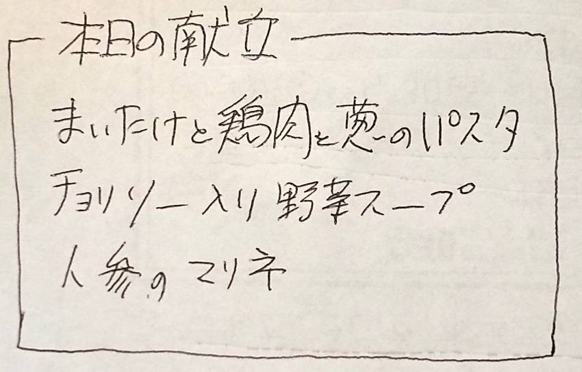 今日の献立。今から作る予定