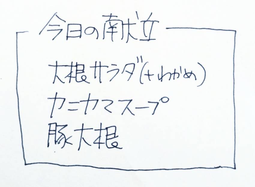 今日の献立。