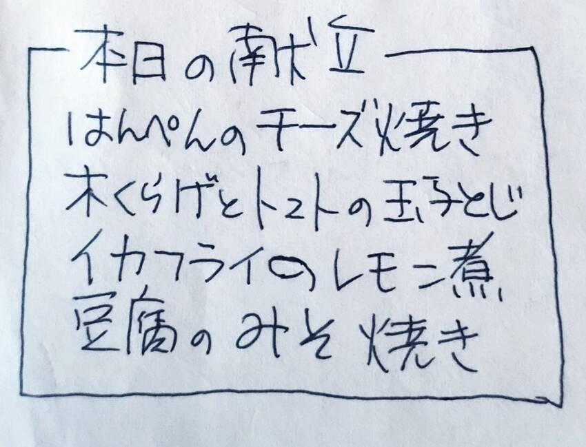 昨日の献立