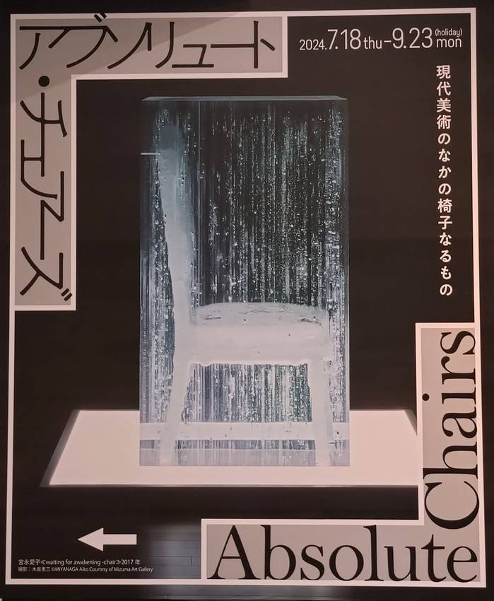 座れない椅子来た 入口の看板 ...