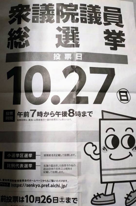 選挙行ってきます