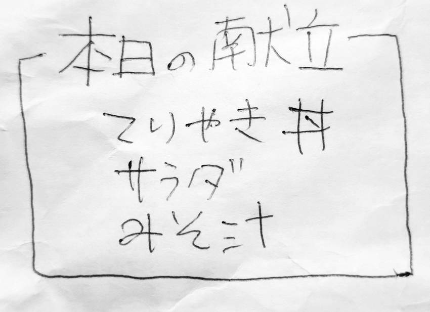 今日の献立。お昼はこれを作る予...
