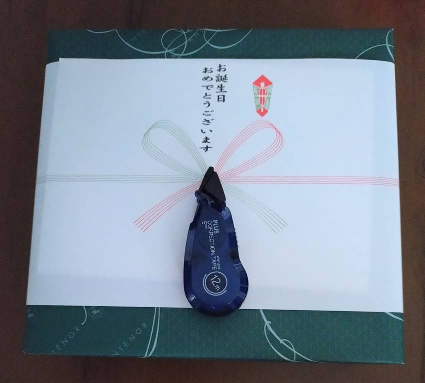 会社から誕プレもらう
