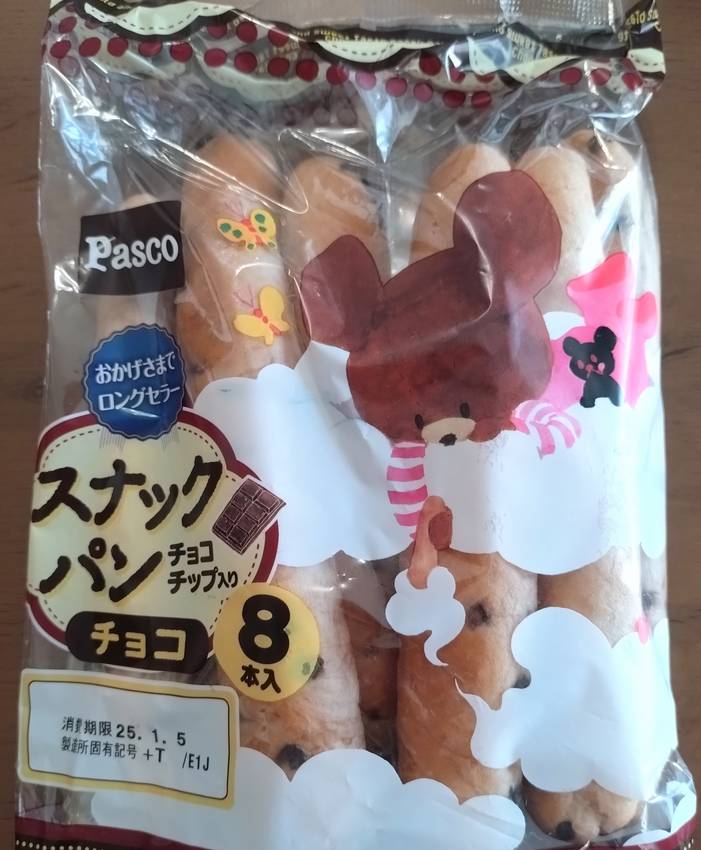 実は二袋かってある