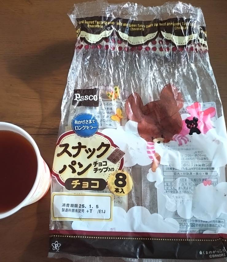 袋空になった〜