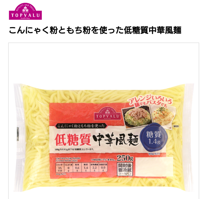 この麺使った トップバリュのペ...