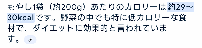 もやしってどんだけカロリーある...
