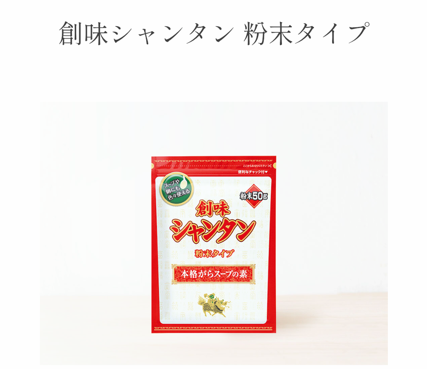 超〜愛用している創味のシャンタ...