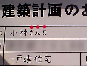 小林さんち