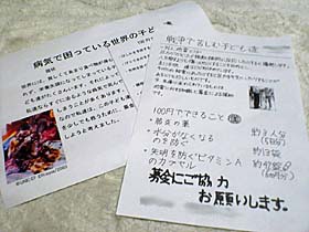 ユニセフ募金にご協力しましたが...
