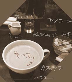 本日のカフェ