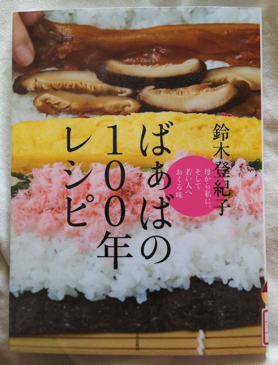 図書館に行く ばぁばの100年レシピ 鈴木 Moqのごはん Bloguru