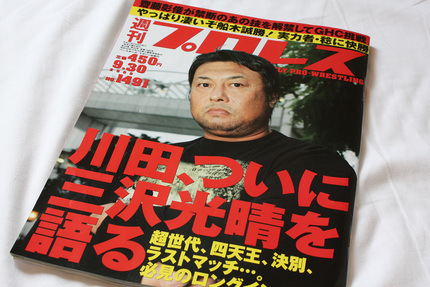 週刊プロレス