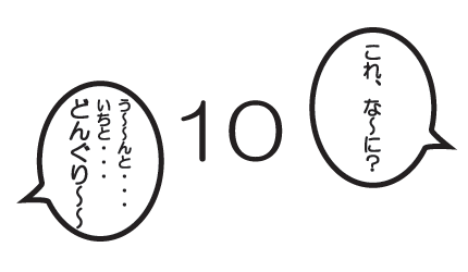 いちと「どんぐり」