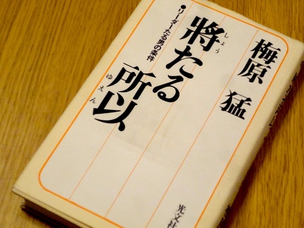 将たる所以 ●リーダーたる男の...