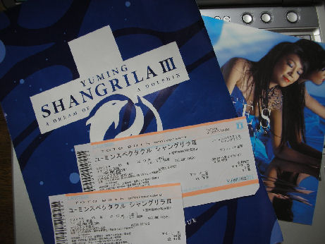 シャングリラ３　Ｙｕｍｉｎｇ♪