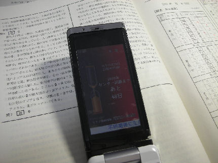 センターまであと４８日。